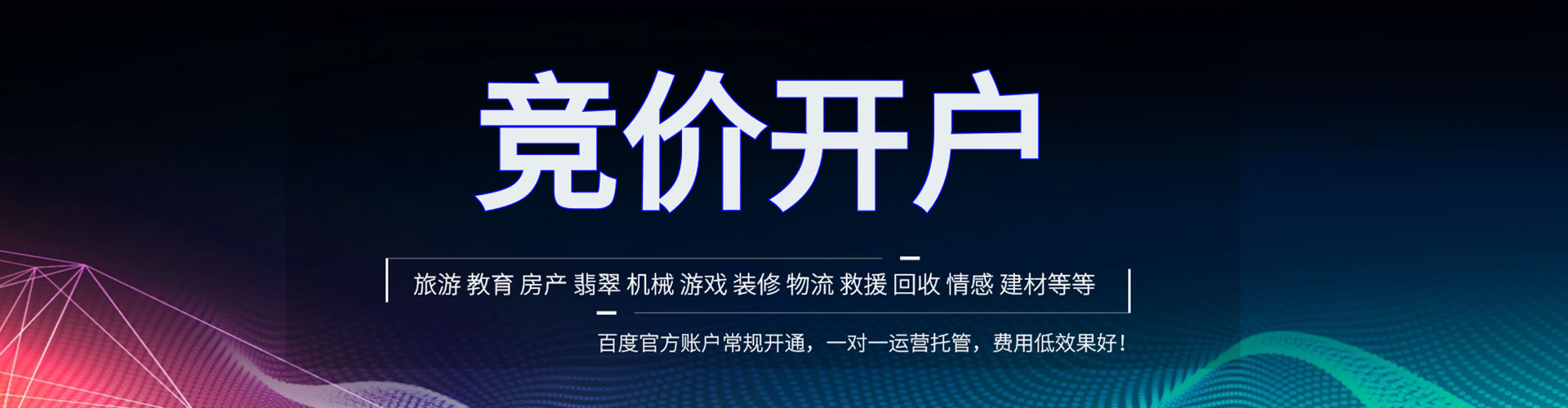 辽宁百度竞价包年